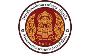 วิทยาลัยเทคนิคหลวงพ่อคูณ ปริสุทฺโธ รับสมัครบุคคลเป็นพนักงานราชการทั่วไป จำนวน 5 อัตรา สมัครตั้งแต่วันที่ 17 - 21 ตุลาคม 2565