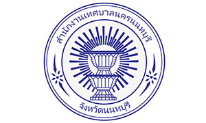 เทศบาลนครนนทบุรี รับสมัครบุคคลเป็นพนักงานจ้างตามภารกิจ จำนวน 7 อัตรา สมัครตั้งแต่วันที่ 10 - 31 ตุลาคม 2565