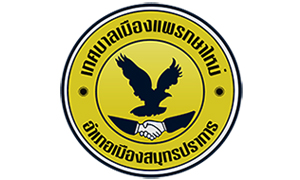 เทศบาลเมืองแพรกษาใหม่ รับสมัครบุคคลเป็นพนักงานจ้าง จำนวน 6 อัตรา สมัครตั้งแต่วันที่ 12 - 25 ตุลาคม 2565
