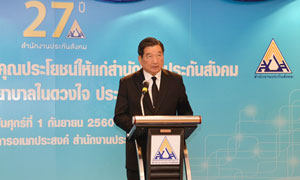 สำนักงานประกันสังคม 27 ปี แห่งการมุ่งมั่น ปฏิรูปและพัฒนาสิทธิประโยชน์ที่ดีของ ลูกจ้าง ผู้ประกันตน พร้อมก้าวสู่ผู้นำด้านประกันสังคมของอาเซียน