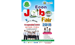 ขอเชิญร่วมงาน Econ Job Fair 2018 งานดีๆ ...เพียบเลย วันที่ 13 กุมภาพันธ์ 2561 เวลา 10.00 - 17.00 น.