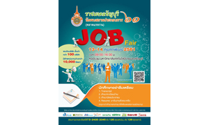 ราชมงคลธัญบุรี นัดพบสถานประกอบการ 61 (ตลาดแรงงาน) JOB Fair  วันที่ 13 - 14 กุมภาพันธ์ 2561