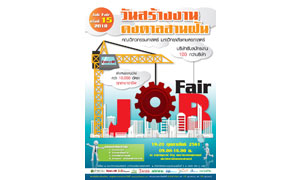 คณะวิศวกรรมศาสตร์ ม. เกษตรศาสตร์ JOB Fair ครั้งที่ 15/2018 วันที่ 19 - 20 กุมภาพันธ์ 2561