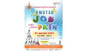 ราชมงคลสุวรรณภูมิ วิทยาเขตนนทบุรี RMUTSB JOB FAIR วันที่ 21 กุมภาพันธ์ 2561
