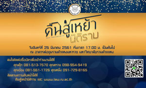 ม.รามฯ เชิญชวนร่วมงาน “คืนสู่เหย้า นิติราม”