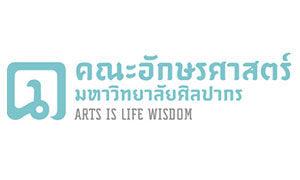 คณะอักษรศาสตร์ ม.ศิลปากร การเรียนรู้ภาษาอังกฤษนอกห้องเรียนกับอาจารย์ชาวไทยและชาวต่างชาติ