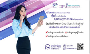 DPU เปิดรับสมัคร นศ.โท-เอก ปีการศึกษา 2561