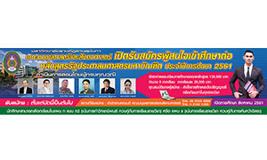 คณะมนุษยศาสตร์และสังคมศาสตร์ มรภ.สวนสุนันทา เปิดรับสมัคร ผู้สนใจเข้าศึกษาต่อหลักสูตรรัฐประศาสนศาสตรมหาบัณฑิต ประจำปีการศึกษา 2561