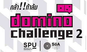 วอร์มอัพ 22 ทีมผู้กล้า!!  Domino Challenge กล้า!! ท้าล้ม ครั้งที่ 2 @สถาปัตย์ ม.ศรีปทุม  19-20 ก.ค.61 นี้.. สนุกแน่!!!