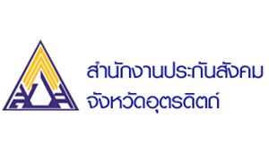 สำนักงานประกันสังคมจังหวัดอุตรดิตถ์ รับสมัครตำแหน่ง นักวิชาการแรงงาน ตั้งแต่ 23 ก.ค.-3 ส.ค.61