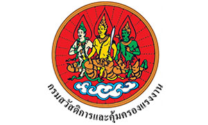 กรมสวัสดิการและคุ้มครองแรงงาน เปิดรับตำแหน่งเจ้าพนักงานแรงงาน จำนวน 9 อัตรา ตั้งแต่ 3-7 ก.ย.61