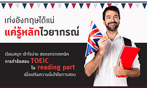 DPU ชวนผู้สนใจลงคอร์ส “เก่งอังกฤษได้แน่ แค่รู้หลักไวยากรณ์”