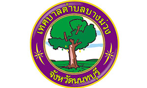 เทศบาลตำบลบ้านบางม่วง รับสมัครเป็นพนักงานตามภารกิจและพนักงานจ้างทั่วไป จำนวน 13 อัตรา บัดนี้ถึง 28 ก.ย.61