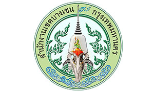 สำนักงานเขตบางเขน รับสมัครสอบเป็นลูกจ้างชั่วคราว หลายอัตรา ตั้งแต่บัดนี้ถึง 5 ต.ค.61