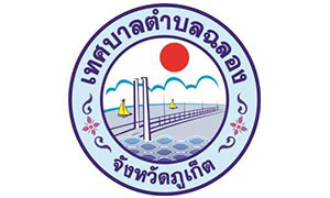 เทศบาลตำบลฉลอง รับสมัครบุคคลเป็นพนักงานจ้าง หลายอัตรา ตั้งแต่บัดนี้ถึง 24 ก.ย.61