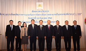 &ldquo;บิ๊กอู๋&rdquo; เปิดเวทีสัมมนาร่วมรัฐ เอกชน นักวิชาการ ถกทิศทางเพิ่มผลิตภาพแรงงาน สู่การแข่งขันของประเทศ