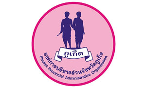 องค์การบริหารส่วนจังหวัดภูเก็ต รับสมัครบุคคลเป็นพนักงานจ้าง ตั้งแต่ 9-19 ต.ค.61