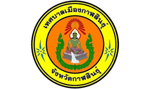 เทศบาลเมืองกาฬสินธุ์ รับสมัครเป็นพนักงานจ้างของเทศบาล ตั้งแต่ 12-24 ต.ค.61