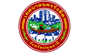เทศบาลนครรังสิต เปิดรับสมัครพนักงานจำนวน 20 อัตรา  ตั้งแต่บัดนี้เป็นต้นไป