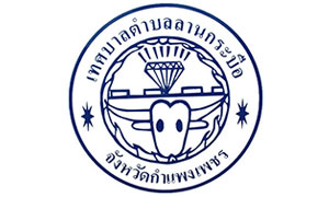 เทศบาลตำบลลานกระบือ รับสมัครบุคคลภายนอกเป็นพนักงานจ้าง ตั้งแต่บัดนี้ถึง 19 ต.ค.61