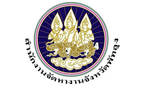 สำนักงานจัดหางานจังหวัดพัทลุง รับสมัครตำแหน่งนักวิชาการแรงงาน ตั้งแต่บัดนี้ถึง 22 ต.ค.61