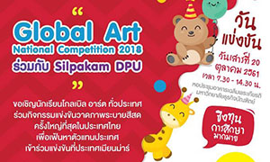 ม.ธุรกิจบัณฑิตย์ (DPU) ร่วมกับ Global Art ชวนเยาวชนเข้าแข่งขันวาดภาพระบายสีสด ตอน มหัศจรรย์วันรื่นเริง