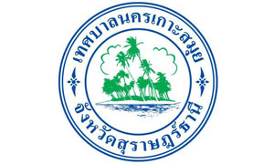 เทศบาลนครเกาะสมุย รับสมัครบุคคลเป็นพนักงานจ้าง จำนวน 29 อัตรา ตั้งแต่ 29 ต.ค.- 6 พ.ย.61