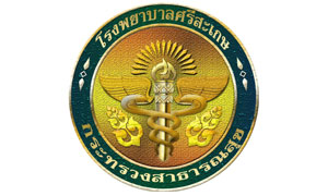โรงพยาบาลศรีสะเกษ รับสมัครลูกจ้างชั่วคราว (รายวัน) จำนวน 5 อัตรา ตั้งแต่ 12-16 พ.ย.61