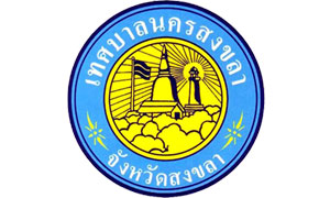 เทศบาลนครสงขลา รับสมัครตำแหน่งครูผู้สอน จำนวน 18 อัตรา 9 สาขาวิชาเอก ตั้งแต่บัดนี้ถึง 16 พ.ย.61