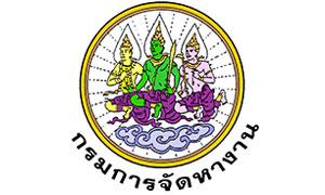 กรมการจัดหางาน เรื่อง รับสมัครลูกจ้างชั่วคราว จำนวน 8 อัตรา ตั้งแต่ 26-30 พ.ย. 61