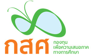 กองทุนเพื่อความเสมอภาคทางการศึกษา รับสมัครพนักงานของ กสศ. จำนวน 9 ตำแหน่ง 10 อัตรา ตั้งแต่ 29 พ.ย.61