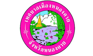 เทศบาลเมืองหนองคาย รับสมัครพนักงานจ้าง จำนวน 7 อัตรา ตั้งแต่ 26 พ.ย.- 4 ธ.ค.61