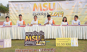 ม.มหาสารคาม พร้อมจัดการแข่งขันเดิน - วิ่ง “แลน ปัน กัน MSU Running 2019” รายได้สมทบทุนจัดหาเครื่องมือแพทย์ฯ รพ.สุทธาเวช