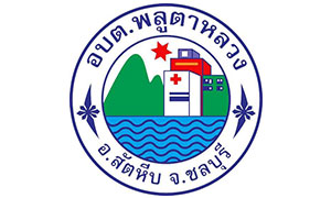 อบต.พลูตาหลวง รับสมัครตำแหน่งพนักงานเทศกิจ จำนวน 6 อัตรา ตั้งแต่ 20 ธ.ค. 61