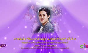 CIBA DPU ชวนน้องๆ นักเรียนอาชีวศึกษา ร่วมแข่งขันตอบปัญหาทางบัญชี “สัมมาอาชีวบัญชี มหาจักรีสิรินธร” ชิงถ้วยพระราชทานฯ ครั้งที่ 6