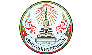 เทศบาลนครขอนแก่น รับสมัครบุคคลเป็นพนักงานจ้าง  จำนวน  10 อัตรา ตั้งแต่ 26 ธ.ค.61- 14 ม.ค. 62