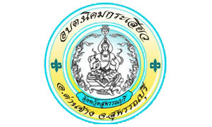 อบต.นิคมกระเสียว รับสมัครเป็นพนักงานจ้าง จำนวน 6 อัตรา ตั้งแต่ 2-11 ม.ค. 62