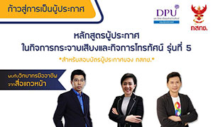 คณะนิเทศศาสตร์ ร่วมกับ กสทช. เปิดอบรมหลักสูตรผู้ประกาศในกิจการกระจายเสียงและกิจการโทรทัศน์ รุ่นที่ 5