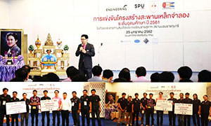 ม.ศรีปทุม มอบรางวัล นศ.วิศวะ เก่ง! ชนะเลิศ “สะพานเหล็กจำลอง 2018”ถ้วยพระราชทานฯ และถ้วยเกียรติยศ