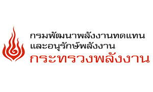 กรมพัฒนาพลังงานทดแทนและอนุรักษ์พลังงาน รับสมัครบุคคลเข้ารับราชการ จำนวน 9 อัตรา ตั้งแต่วันที่ 4-25 ก.พ. 62