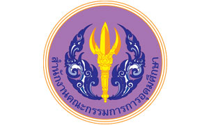 สำนักงานคณะกรรมการการอุดมศึกษา ขยายเวลารับสมัครตำแหน่งนักวิชาการศึกษาปฏิบัติการ (ด้านภาษาอังกฤษ) จำนวน 1 อัตรา ตั้งแต่บัดนี้ถึง 14 มี.ค. 62