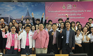 มทร.ล้านนา จับมือ ธ.ออมสิน ดำเนินโครงการ ออมสินยุวพัฒน์รักษ์ถิ่น Plus
