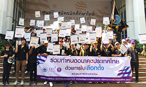 นศ.รปศ.DPU เดินรณรงค์เชิญชวนใช้สิทธิเลือกตั้ง 62