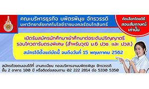 โอกาสพิเศษรับเทศกาลสงกรานต์นี้ คณะบริหารธุรกิจ บพิตรพิมุข จักรวรรดิ มหาวิทยาลัยเทคโนโลยีราชมงคลรัตนโกสินทร์