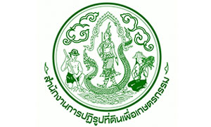 สำนักงานการปฏิรูปที่ดินเพื่อเกษตรกรรม รับสมัครพนักงานราชการทั่วไป จำนวน 6 อัตรา ตั้งแต่ 17-29 พ.ค. 62