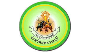 เทศบาลเมืองสุพรรณบุรี รับสมัครพนักงานจ้างตามภารกิจและพนักงานจ้างทั่วไป จำนวน  12 ตำแหน่ง 36 อัตรา