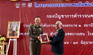 ม.ศรีปทุม ร่วมสนับสนุน โครงการฝึกอบรม ‘เยาวชนสัมพันธ์’ รุ่นที่ 381