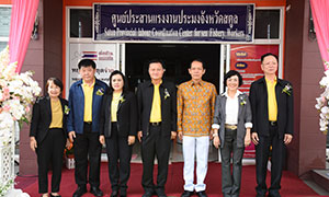 เปิดแล้ว ศูนย์ประสานงานแรงงานประมง จ.สตูล แห่งใหม่ บริการแรงงานแบบครบวงจร