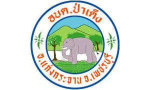 องค์การบริหารส่วนตำบลป่าเด็ง รับสมัครพนักงานจ้าง จำนวน 6 อัตรา ตั้งแต่ 8 - 19 ก.ค. 62