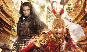 “ช่อง MONO 29”  ยิงรัวหนังจีนฟอร์มยักษ์  “The Monkey King” 3 ภาครวด!!!